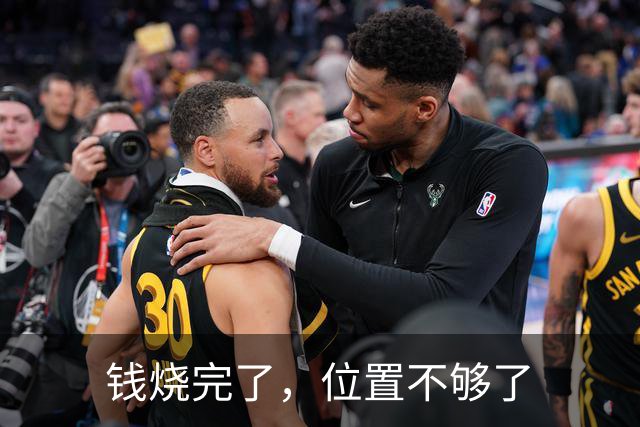 钱烧完了，位置不够了